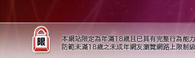 花花論壇本網站限定年滿18歲方可瀏覽